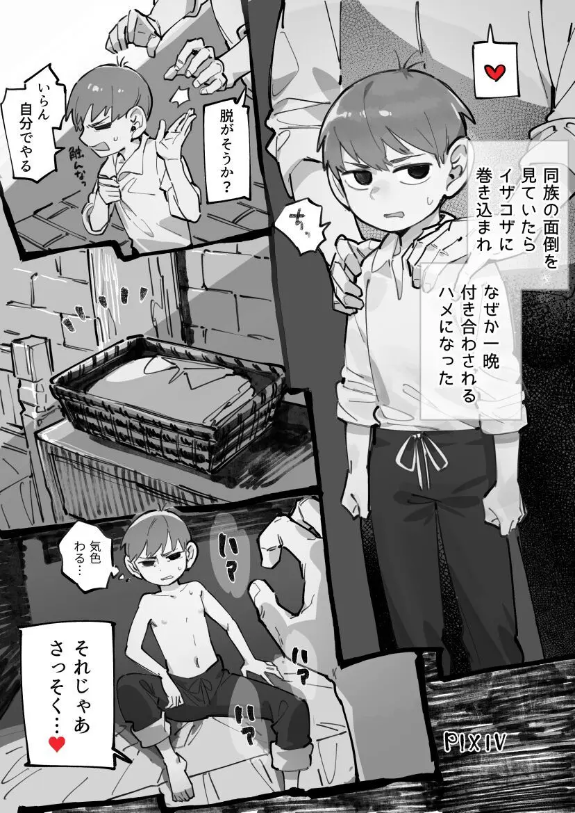 29歳ハーフフット Page.1