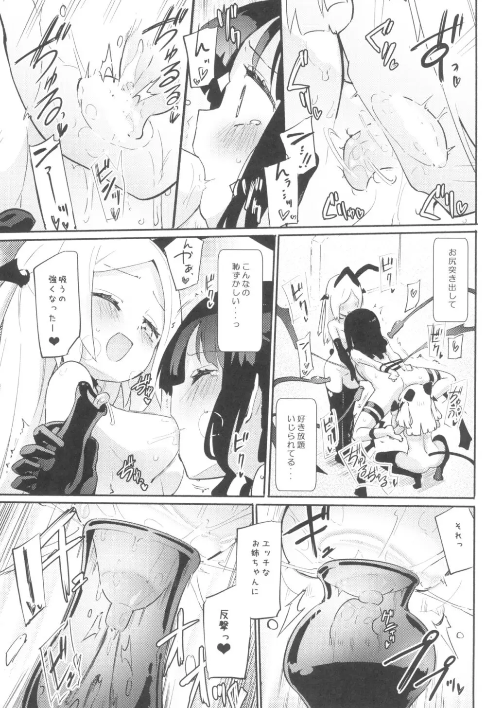 プチユリ²♥ナイトメア Page.15