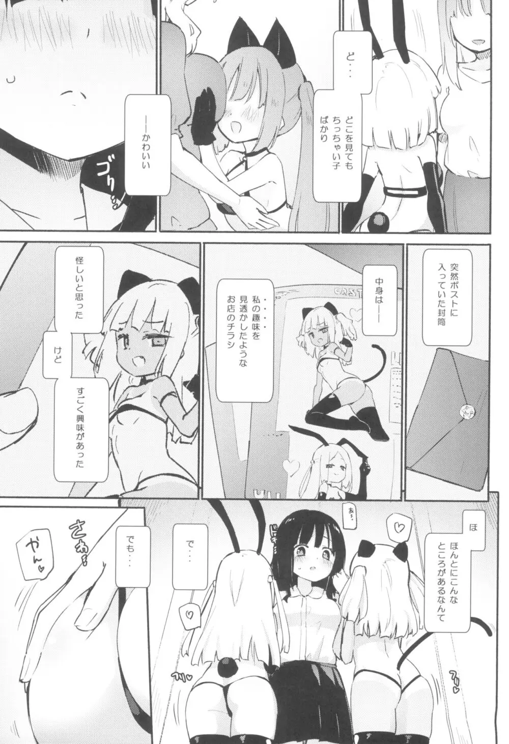 プチユリ²♥ナイトメア Page.5