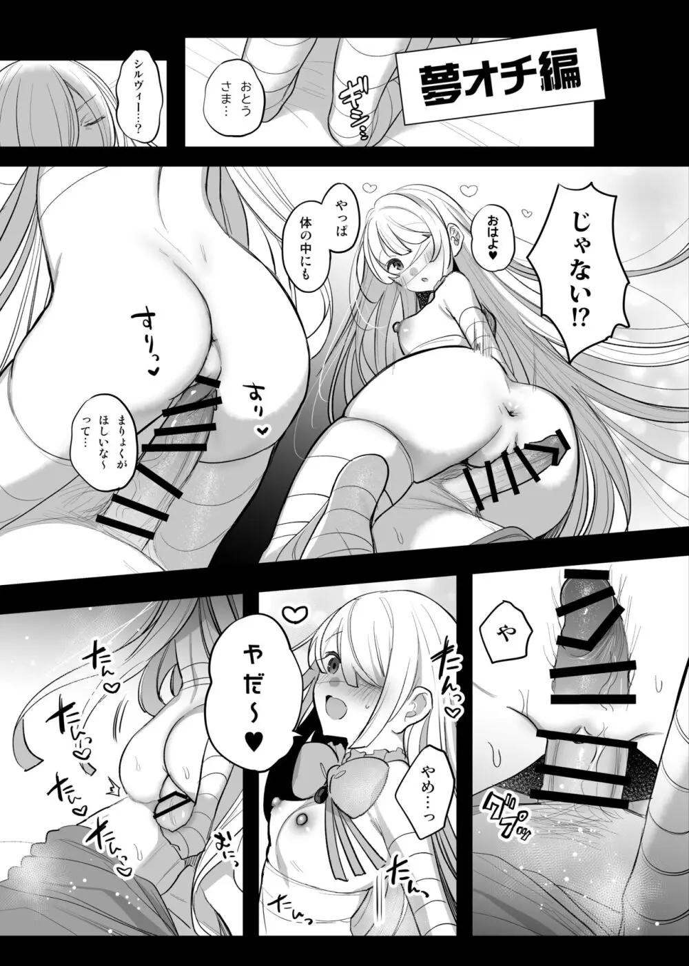 魔物娘ハーレム4コマ漫画＋魔力吸収えっち漫画 Page.12