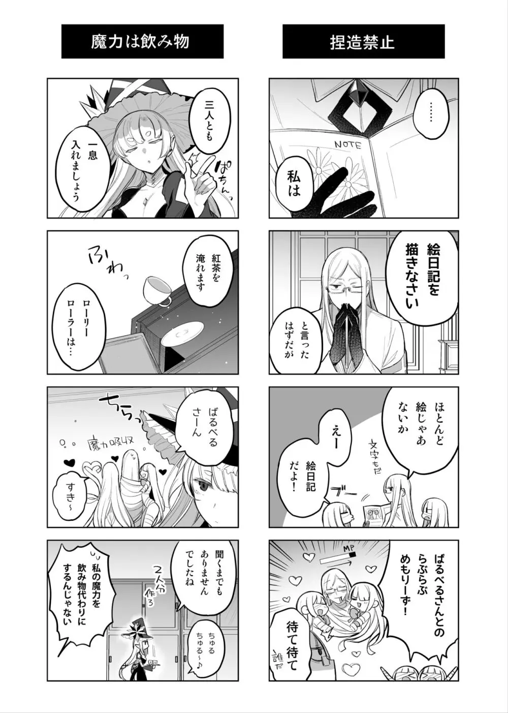 魔物娘ハーレム4コマ漫画＋魔力吸収えっち漫画 Page.4