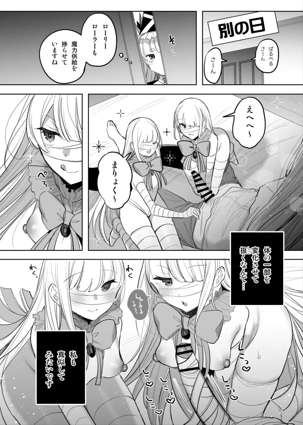 魔物娘ハーレム4コマ漫画＋魔力吸収えっち漫画 Page.9