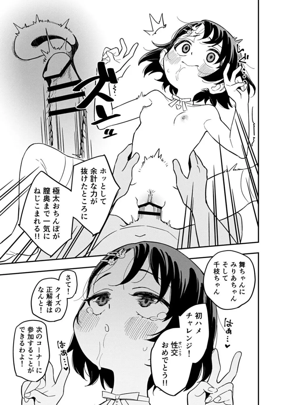 クイズ！おちんぽはいるかな？ はじめてのハメハメチャレ～～～ンジ！！ Page.13