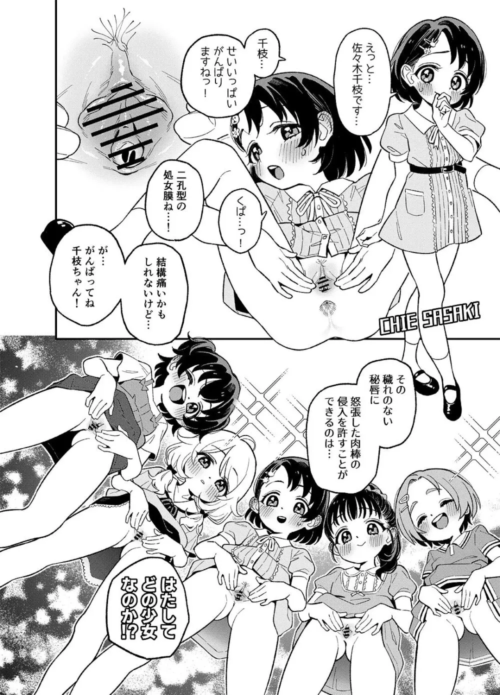 クイズ！おちんぽはいるかな？ はじめてのハメハメチャレ～～～ンジ！！ Page.4