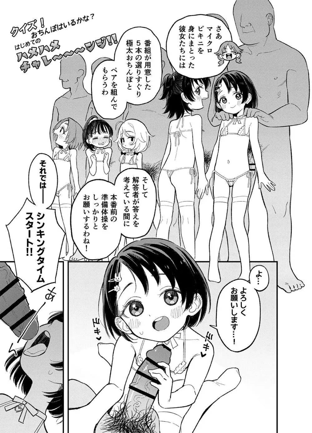 クイズ！おちんぽはいるかな？ はじめてのハメハメチャレ～～～ンジ！！ Page.5