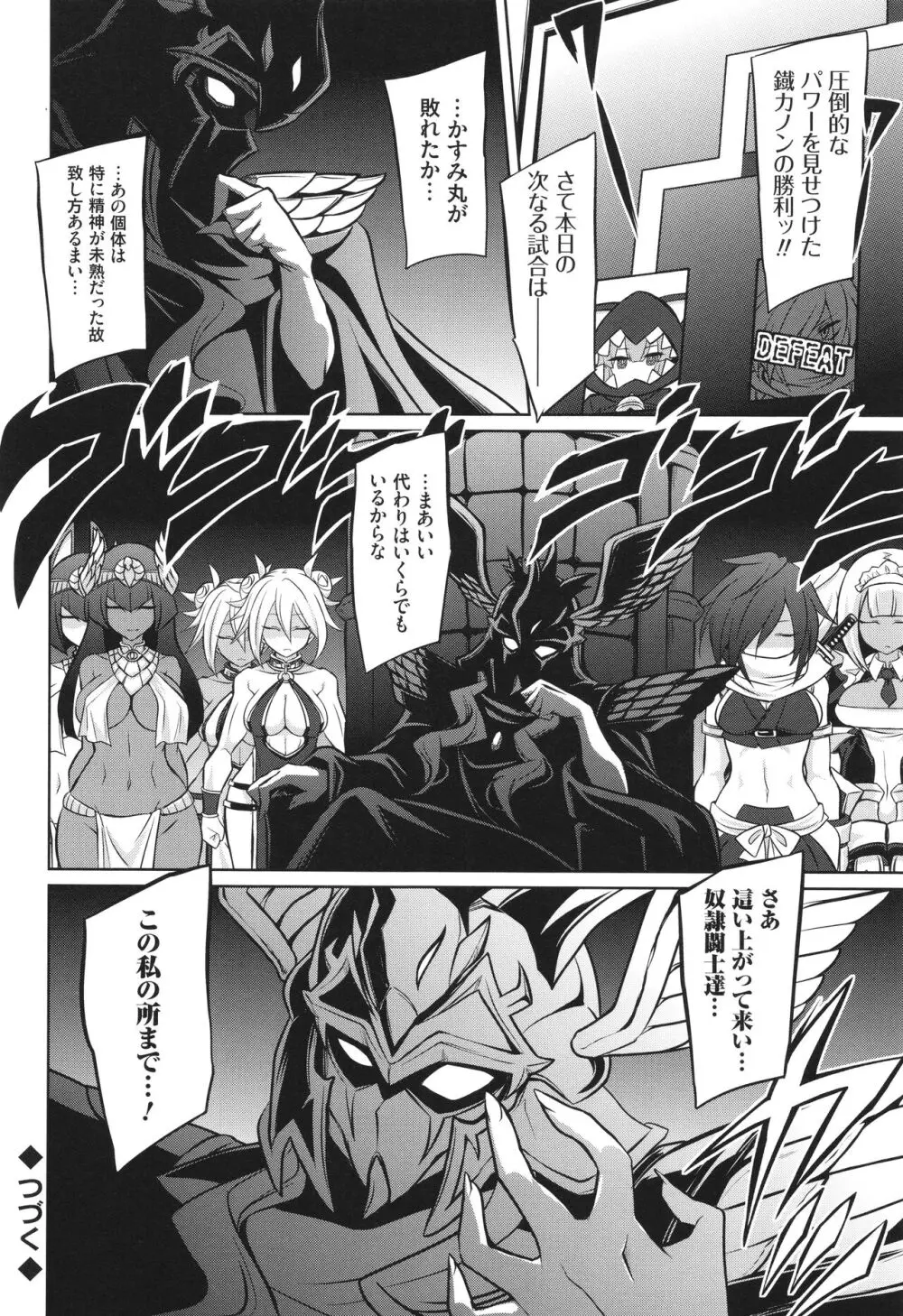 [コバヤシテツヤ] バトル妊婦 ～100万人の●●闘士(スレイヴス)～ Page.24