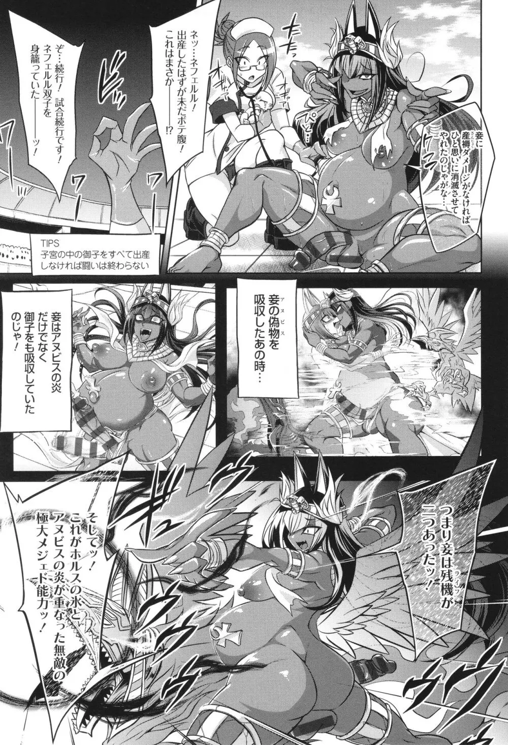 [コバヤシテツヤ] バトル妊婦 ～100万人の●●闘士(スレイヴス)～ Page.71