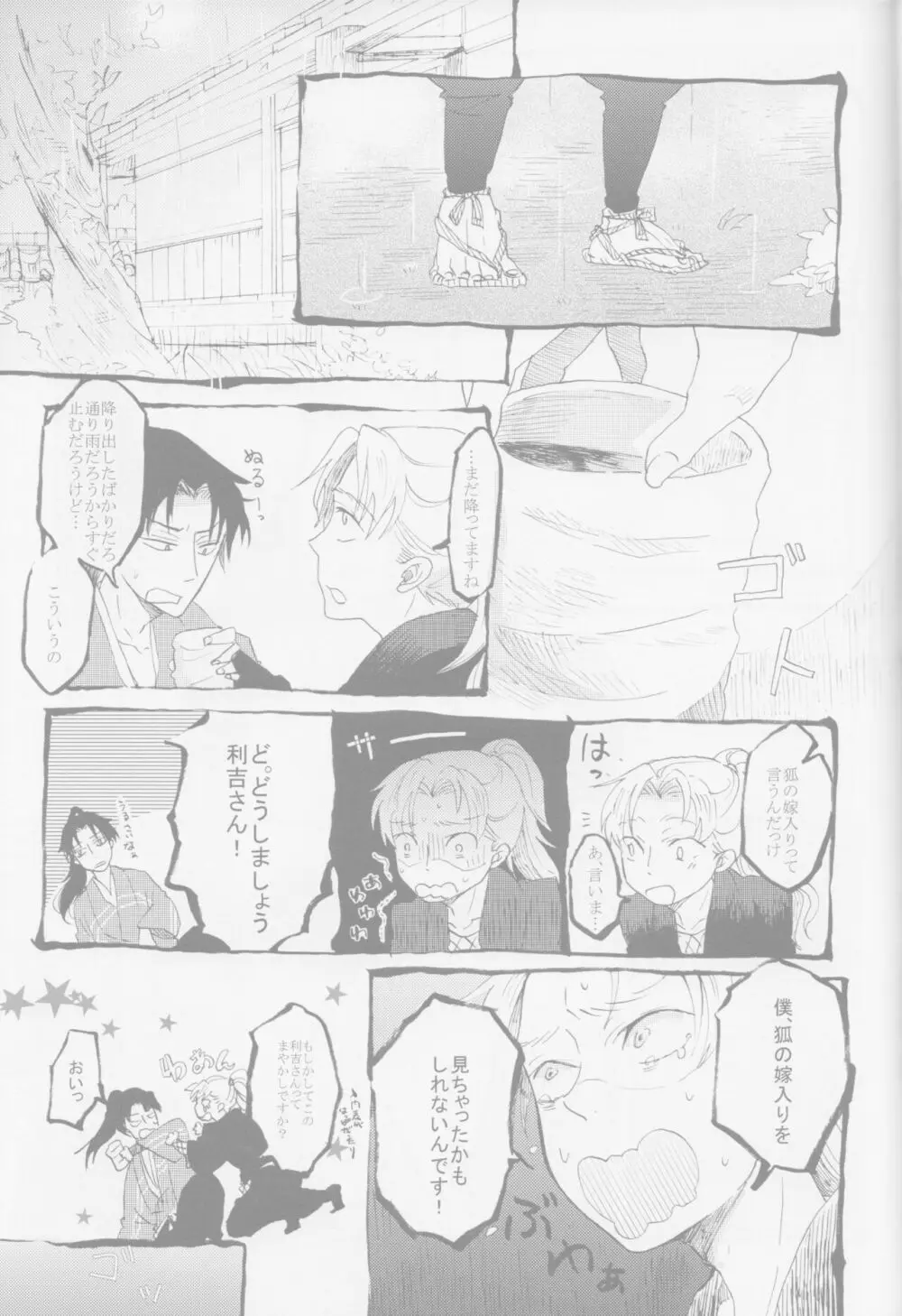 蛇の目鳥の目狐の目 Page.10