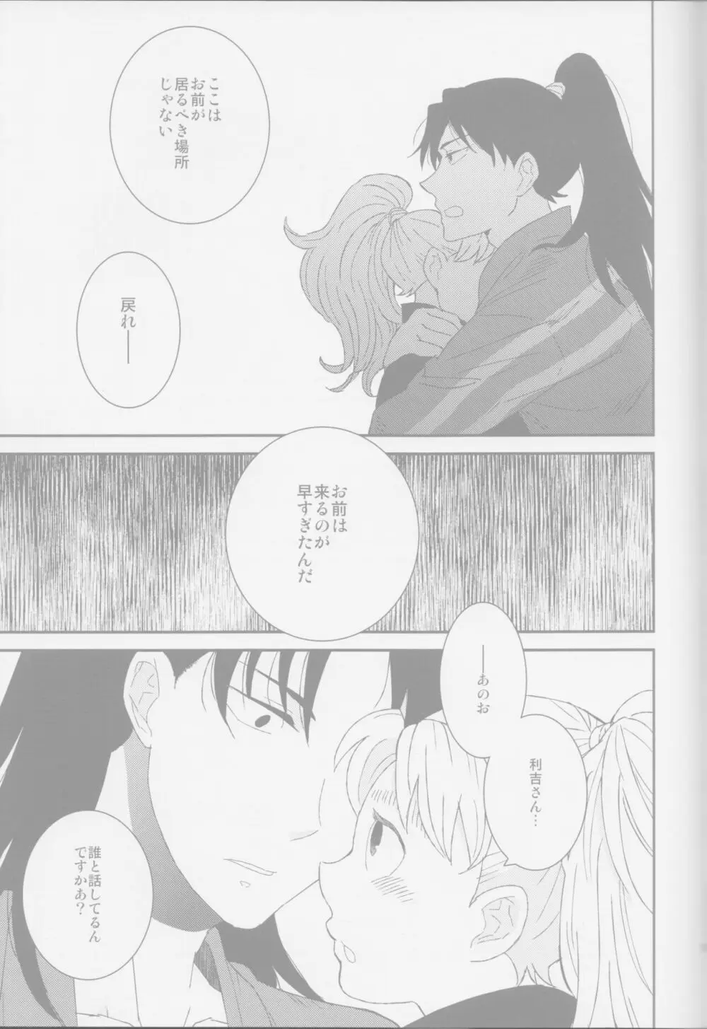 <<落第忍者乱太郎>> おぼろ/うつつ / ポリZ （山田利吉×小松田秀作） / ポリ袋 Page.14