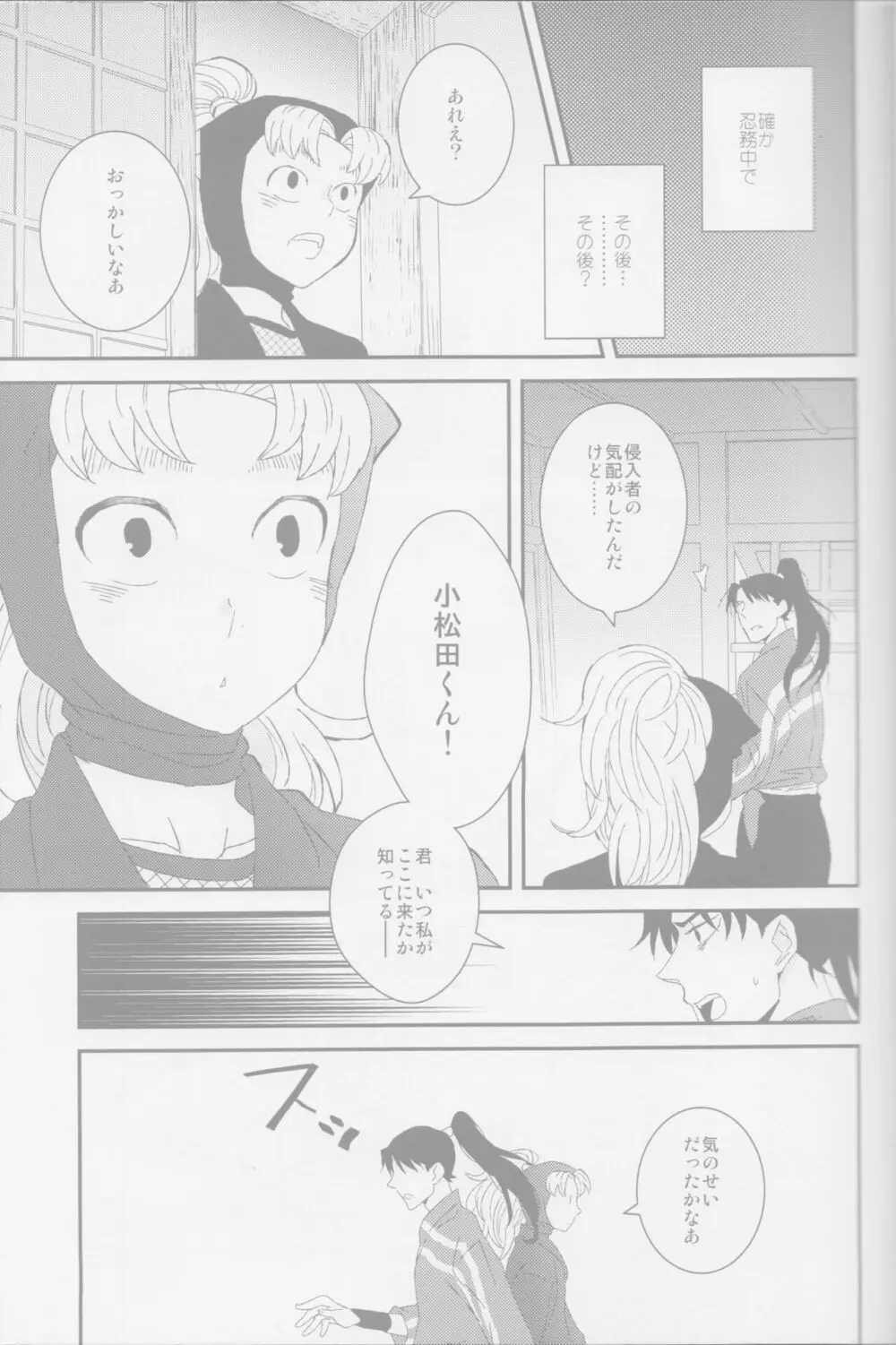 <<落第忍者乱太郎>> おぼろ/うつつ / ポリZ （山田利吉×小松田秀作） / ポリ袋 Page.4