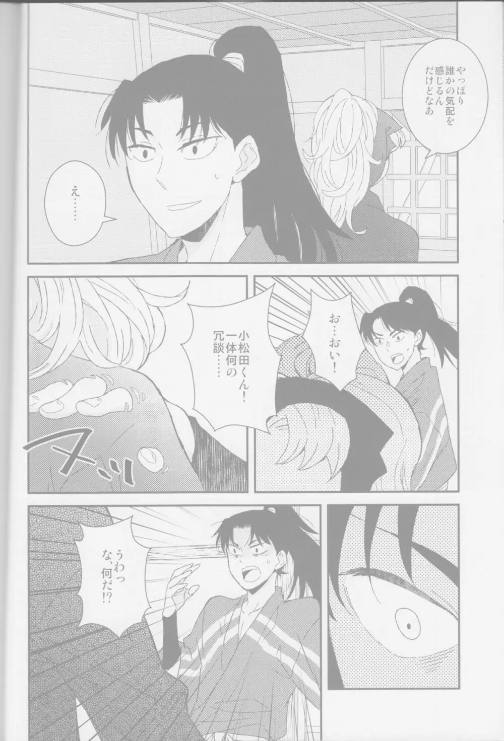 <<落第忍者乱太郎>> おぼろ/うつつ / ポリZ （山田利吉×小松田秀作） / ポリ袋 Page.5