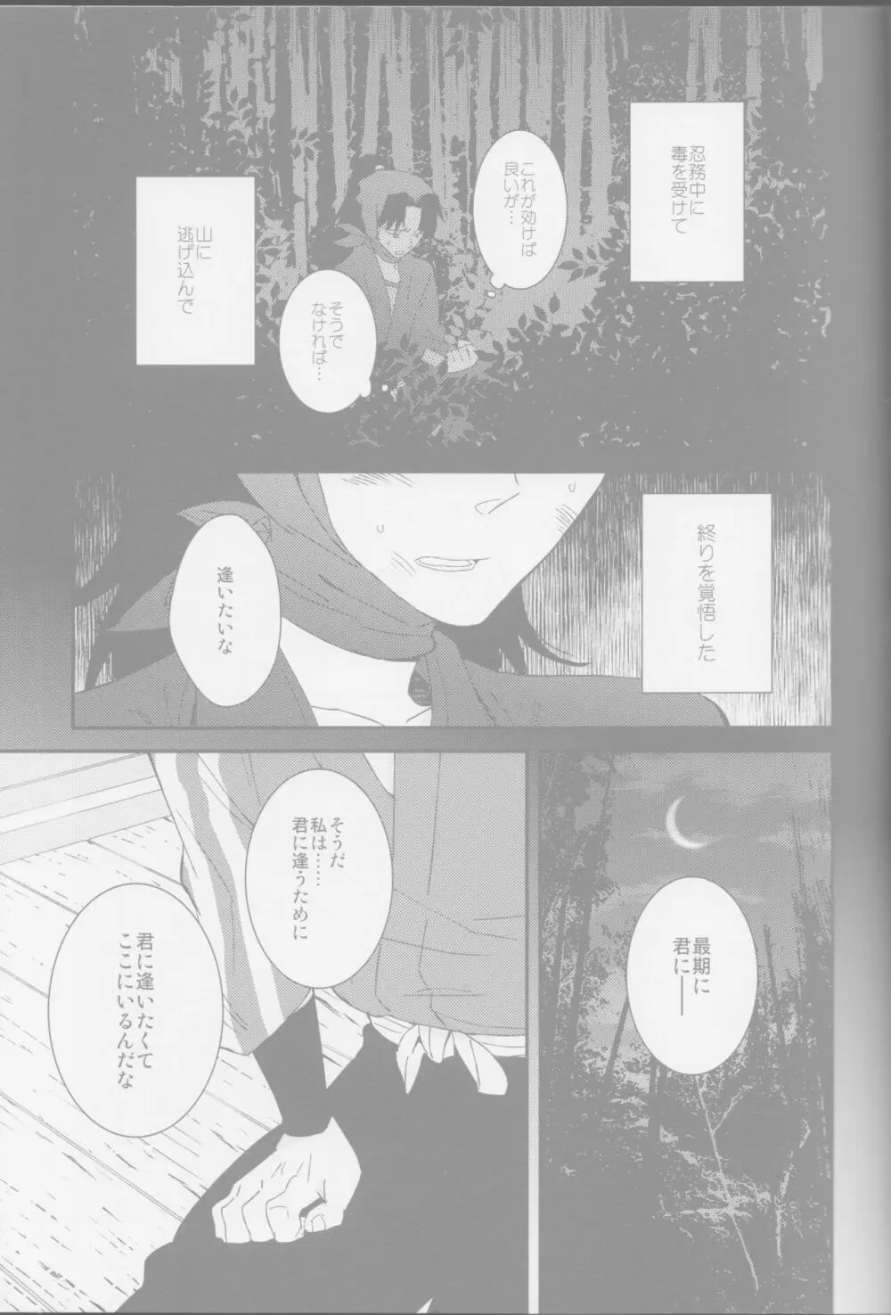 <<落第忍者乱太郎>> おぼろ/うつつ / ポリZ （山田利吉×小松田秀作） / ポリ袋 Page.8