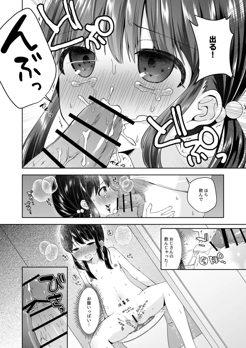 日菜ちゃん男子トイレで露出する Page.9