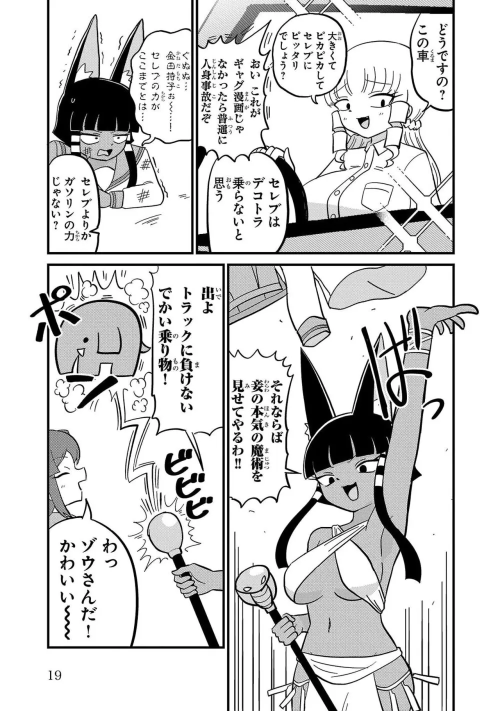 マウントセレブ金田さん Page.102