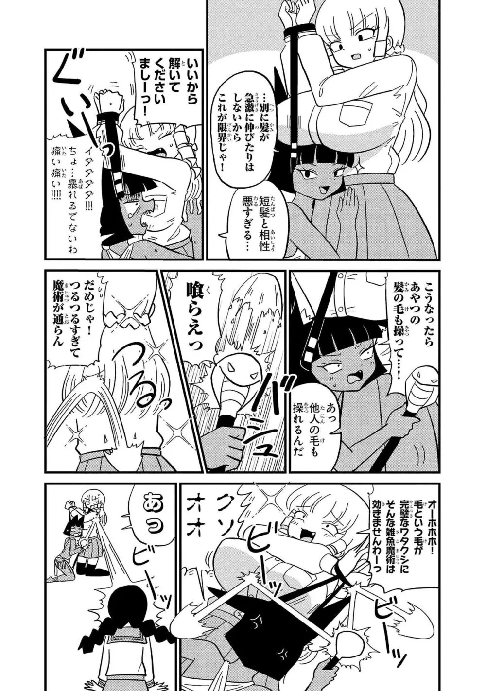 マウントセレブ金田さん Page.108