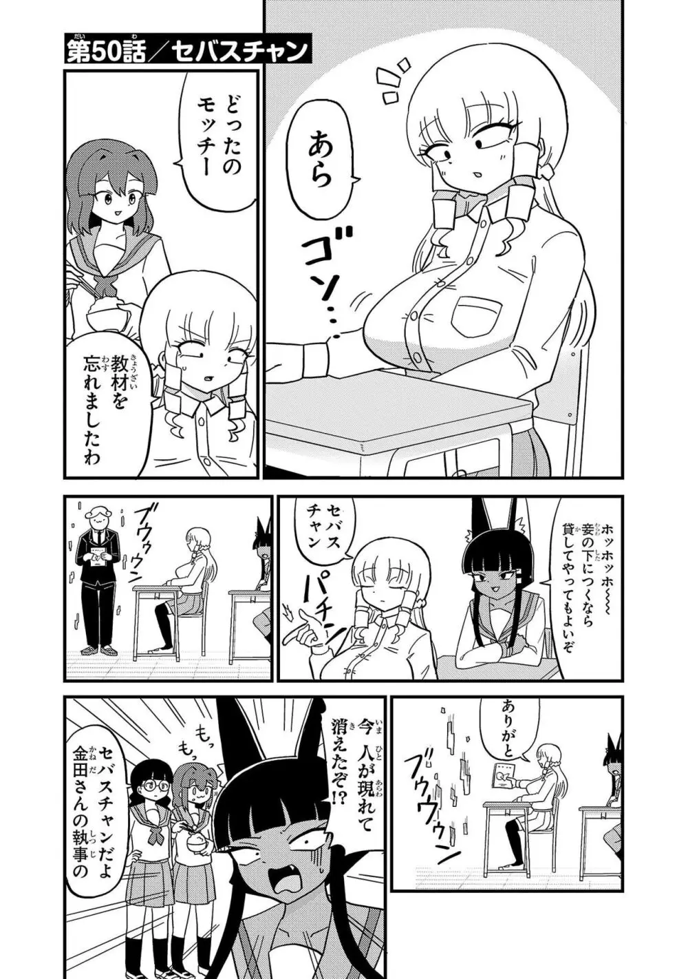 マウントセレブ金田さん Page.110