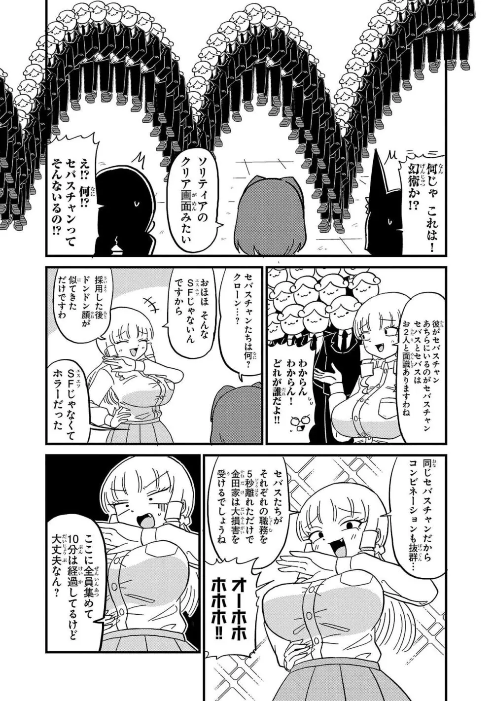 マウントセレブ金田さん Page.111