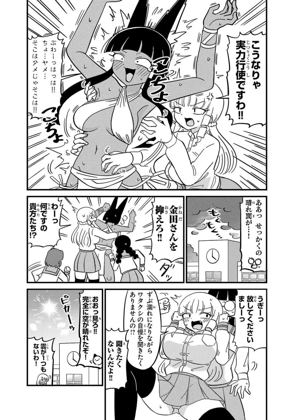 マウントセレブ金田さん Page.117