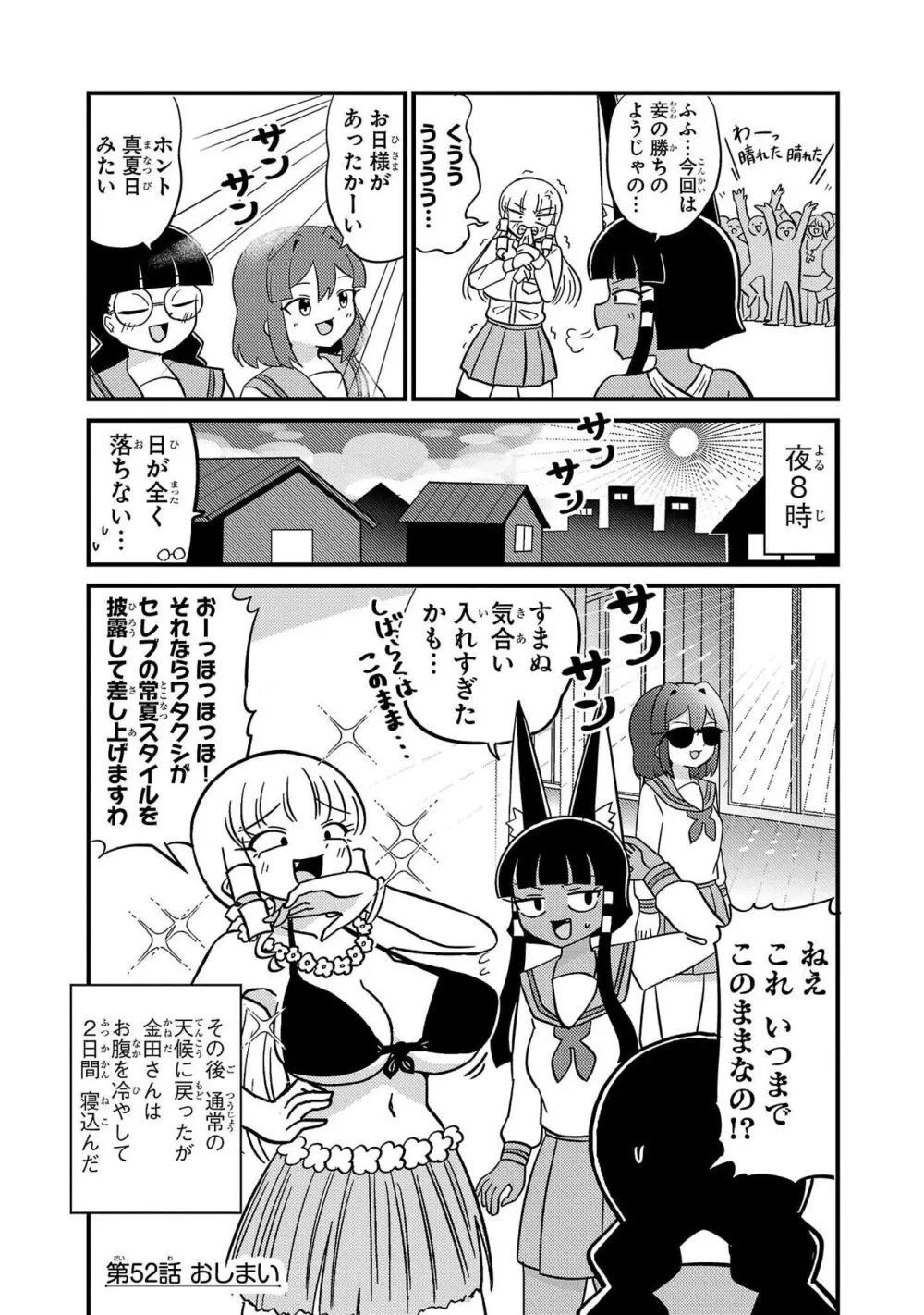 マウントセレブ金田さん Page.118