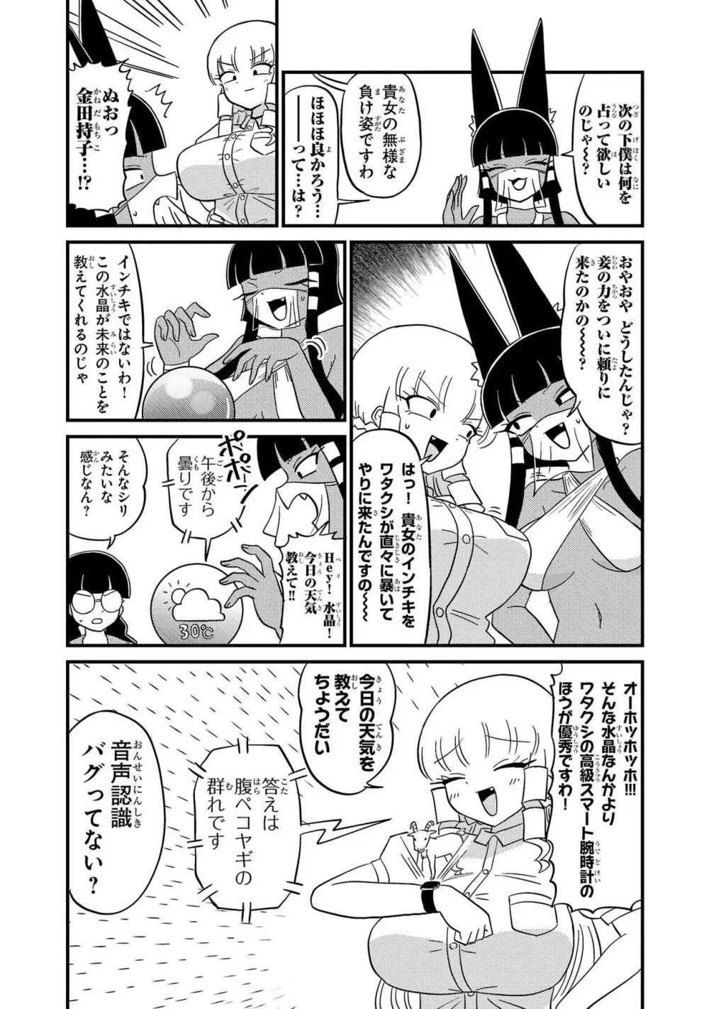 マウントセレブ金田さん Page.126