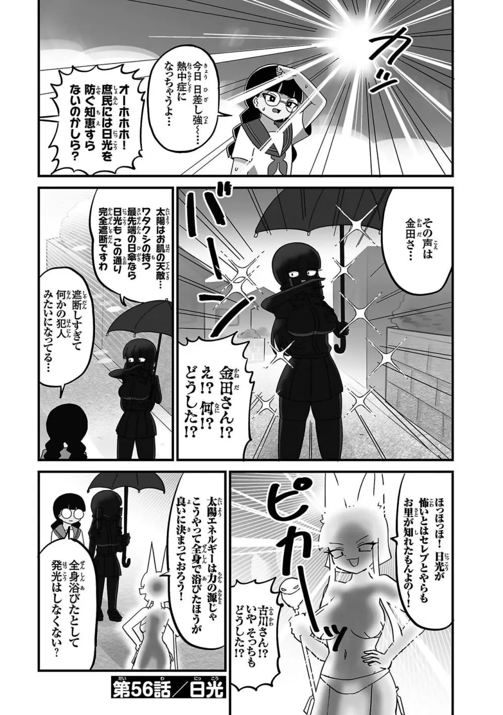 マウントセレブ金田さん Page.129