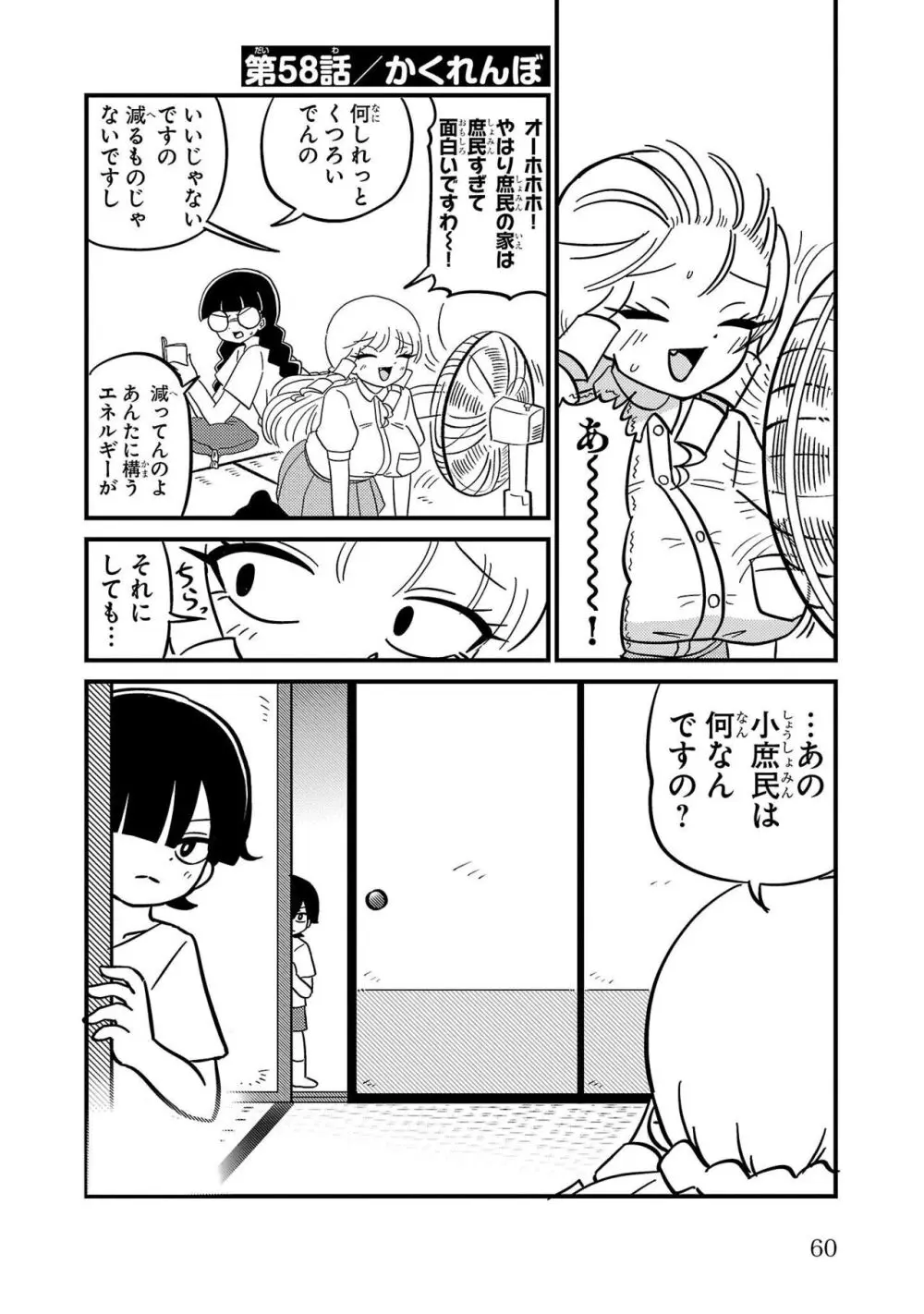 マウントセレブ金田さん Page.132