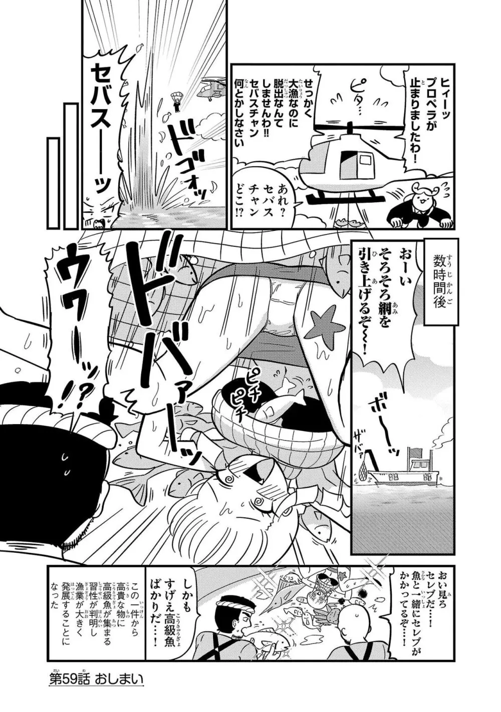 マウントセレブ金田さん Page.135