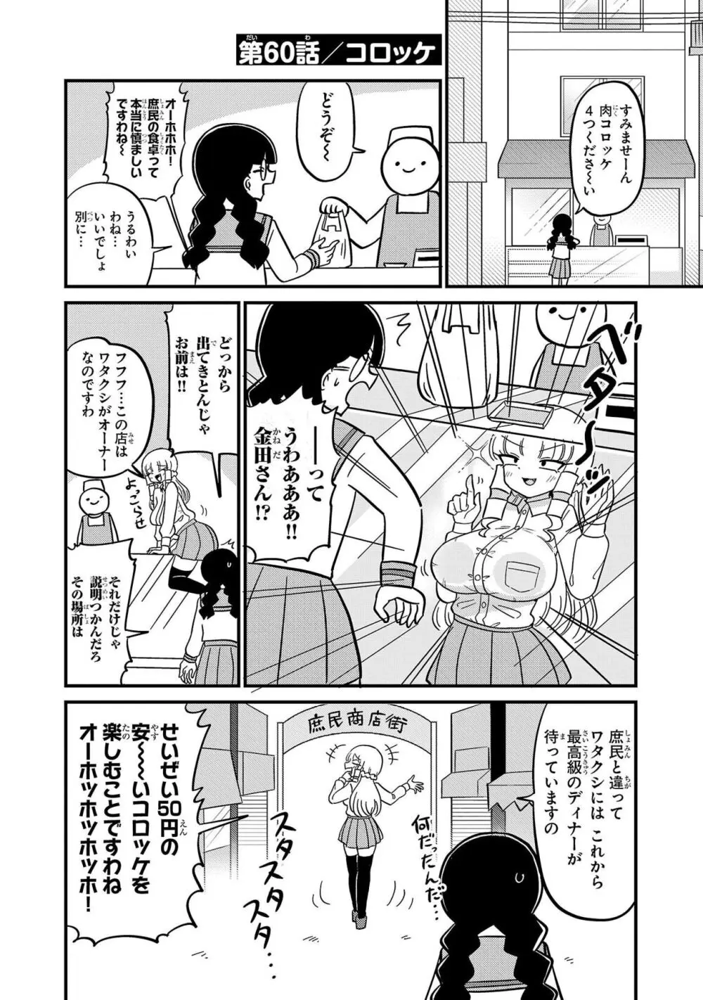 マウントセレブ金田さん Page.136