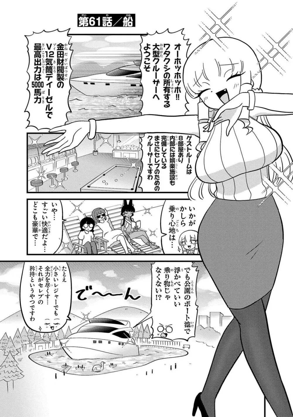 マウントセレブ金田さん Page.137