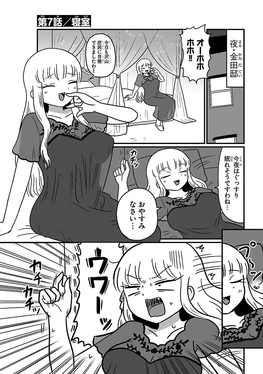 マウントセレブ金田さん Page.14