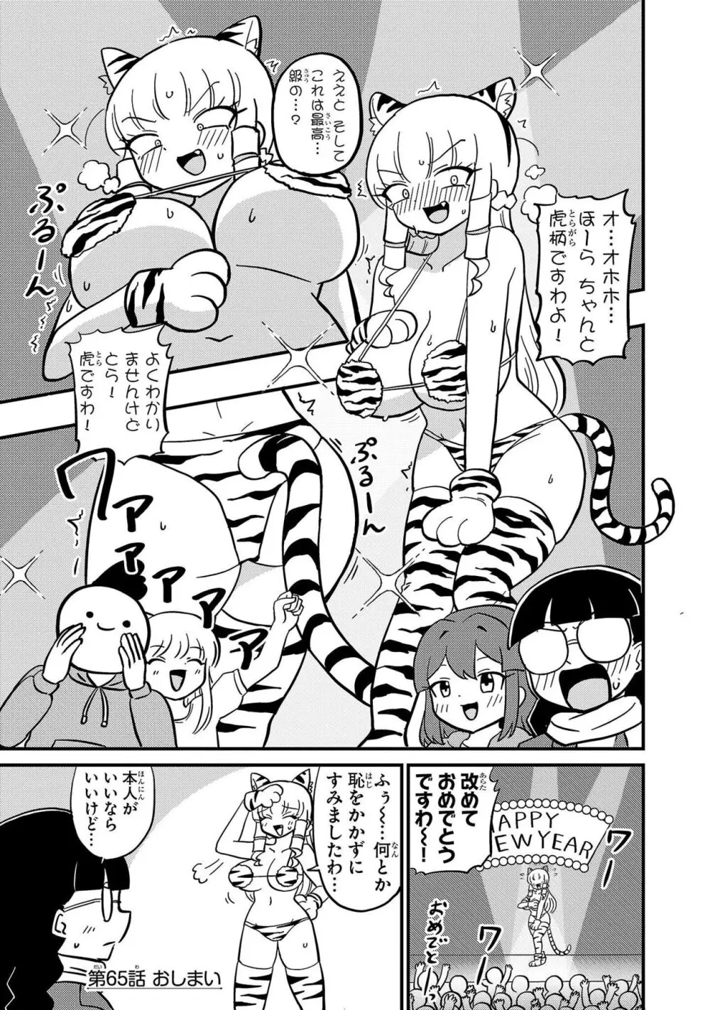 マウントセレブ金田さん Page.146