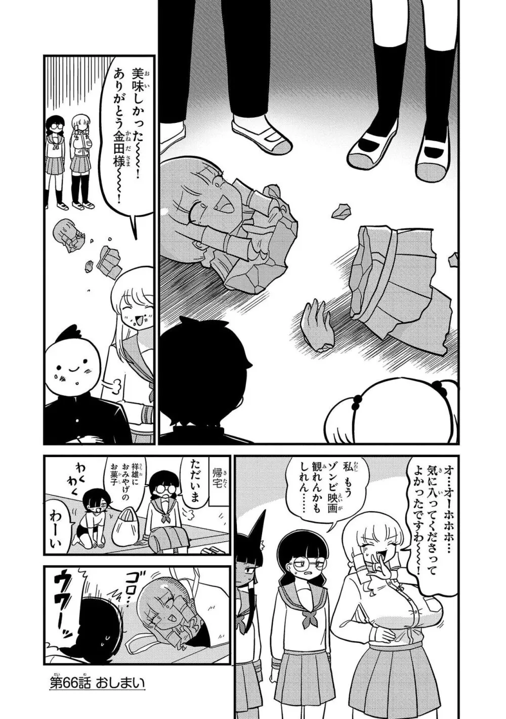 マウントセレブ金田さん Page.149