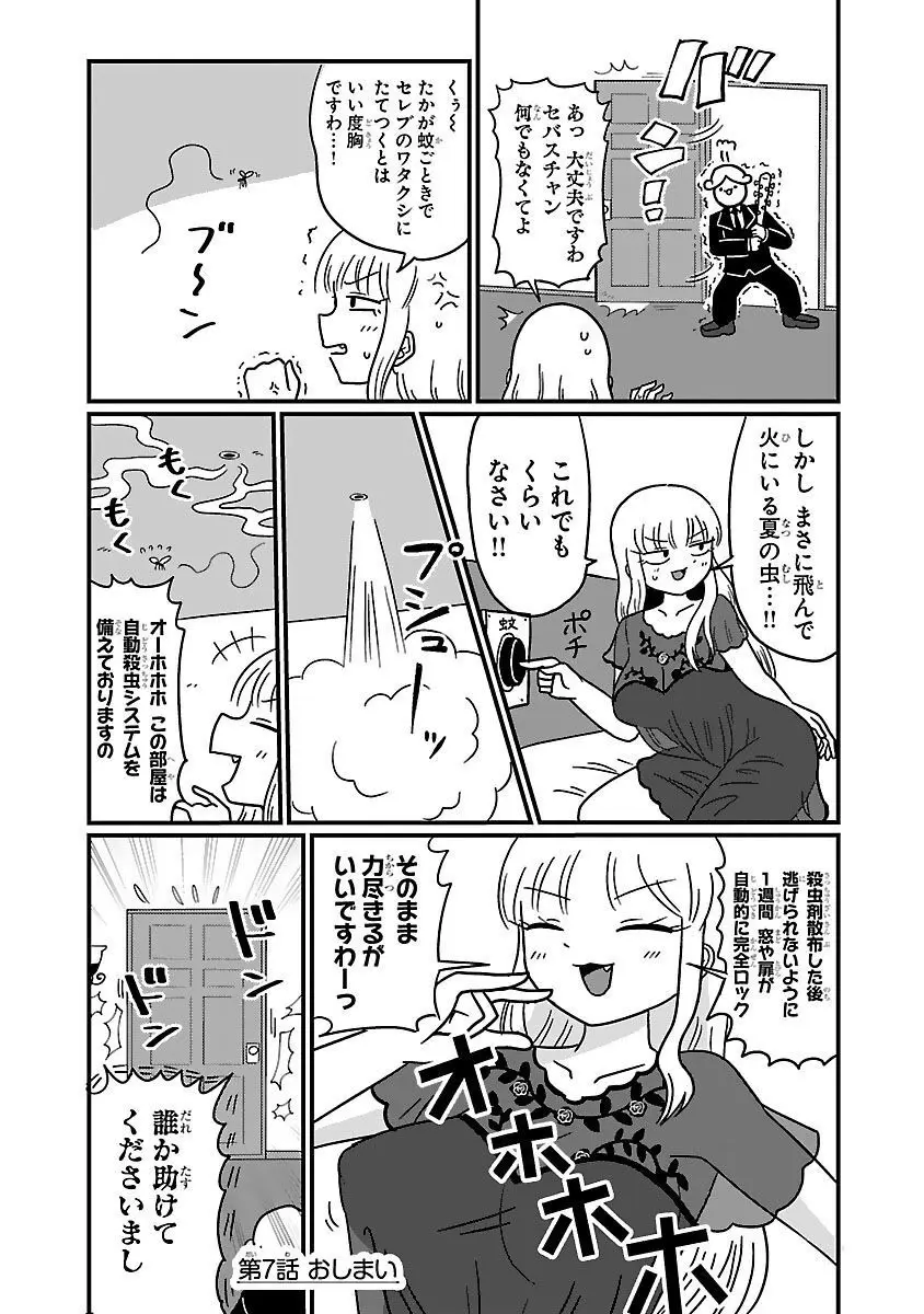 マウントセレブ金田さん Page.15