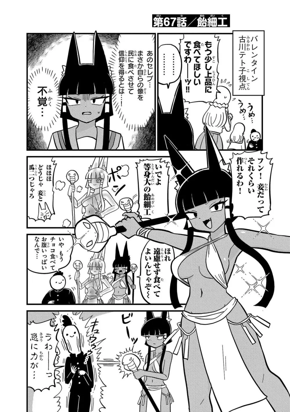 マウントセレブ金田さん Page.150