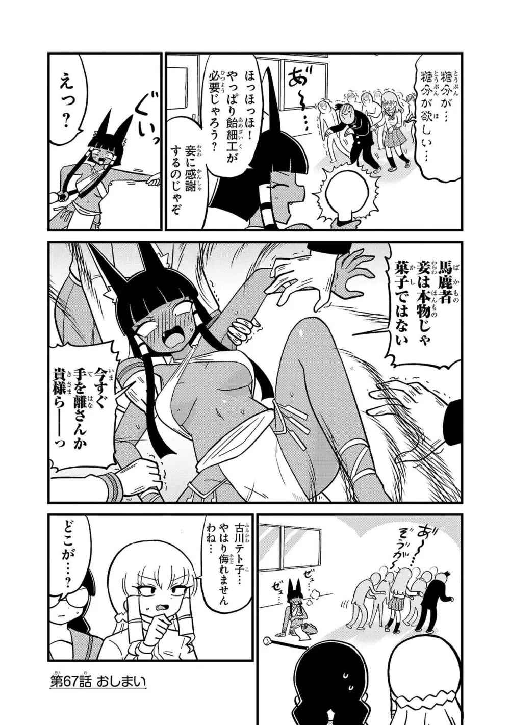 マウントセレブ金田さん Page.151