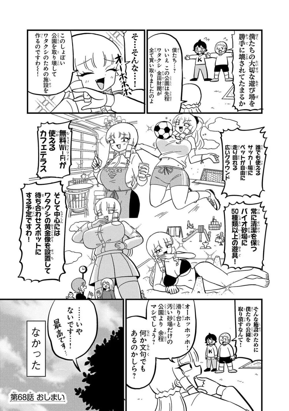 マウントセレブ金田さん Page.152