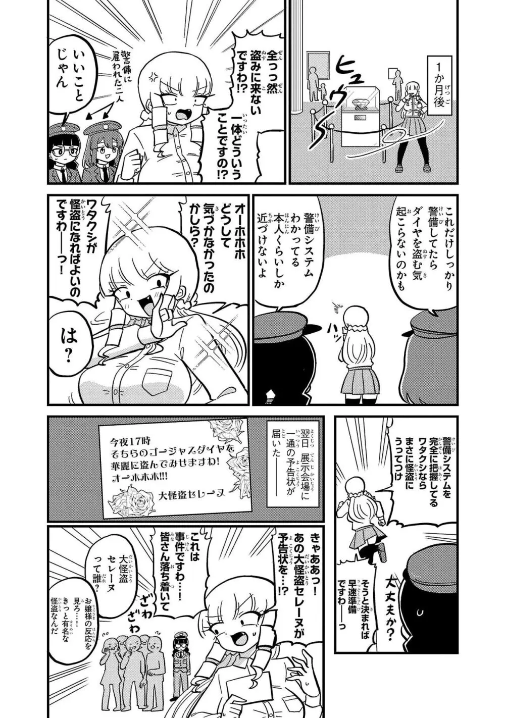 マウントセレブ金田さん Page.153