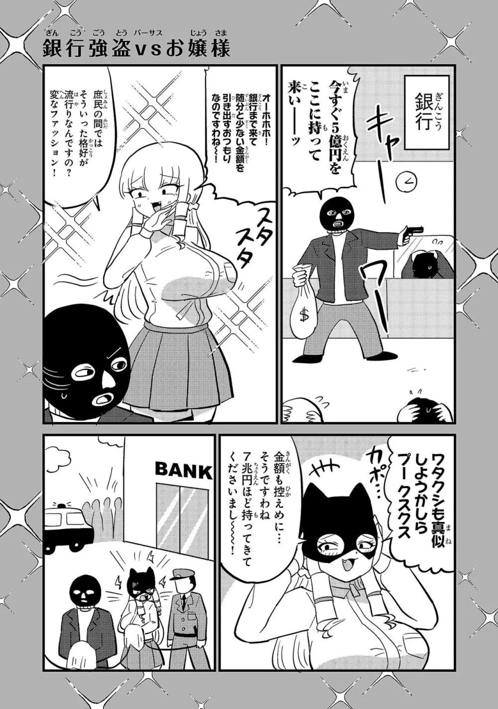 マウントセレブ金田さん Page.155