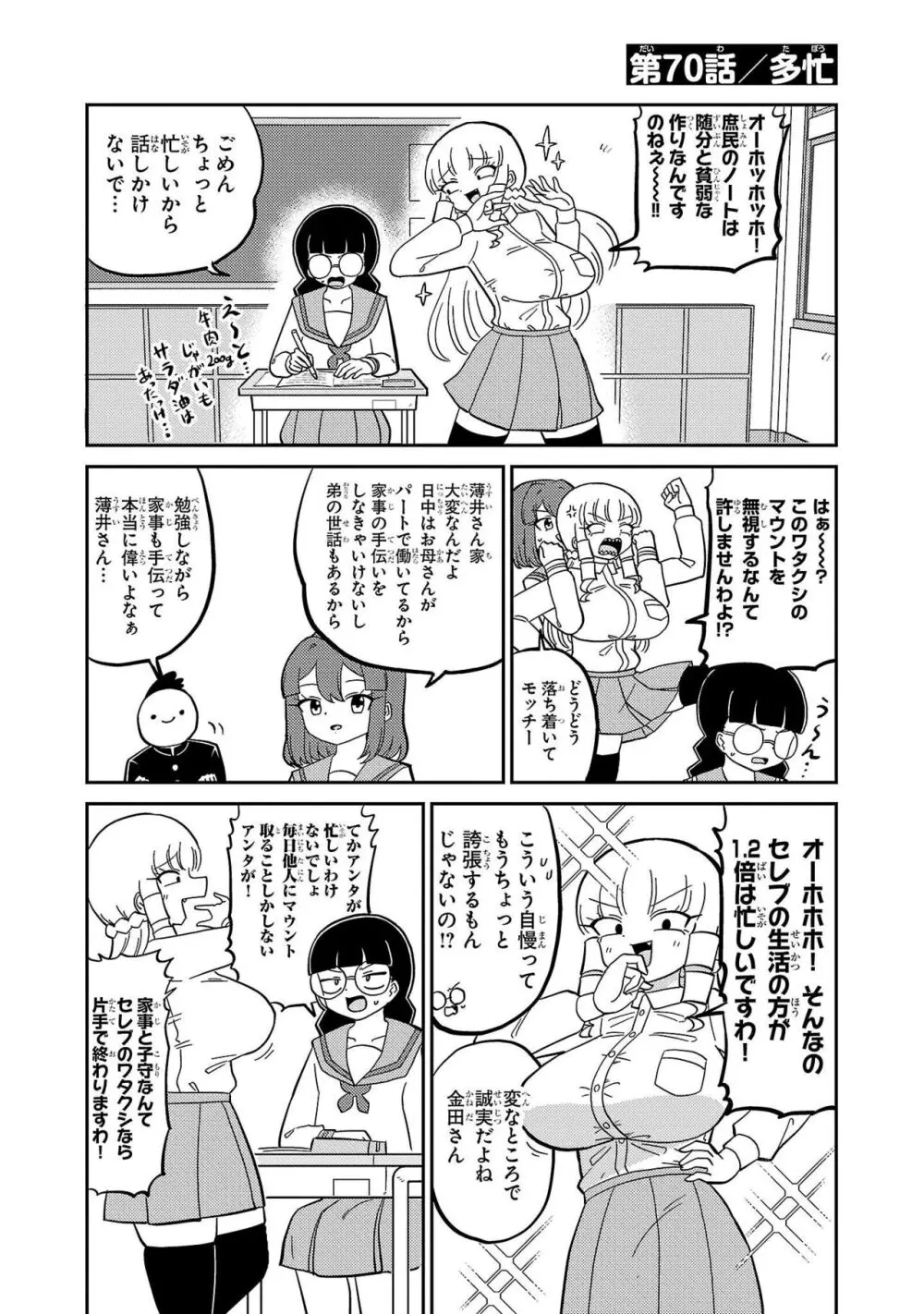 マウントセレブ金田さん Page.156