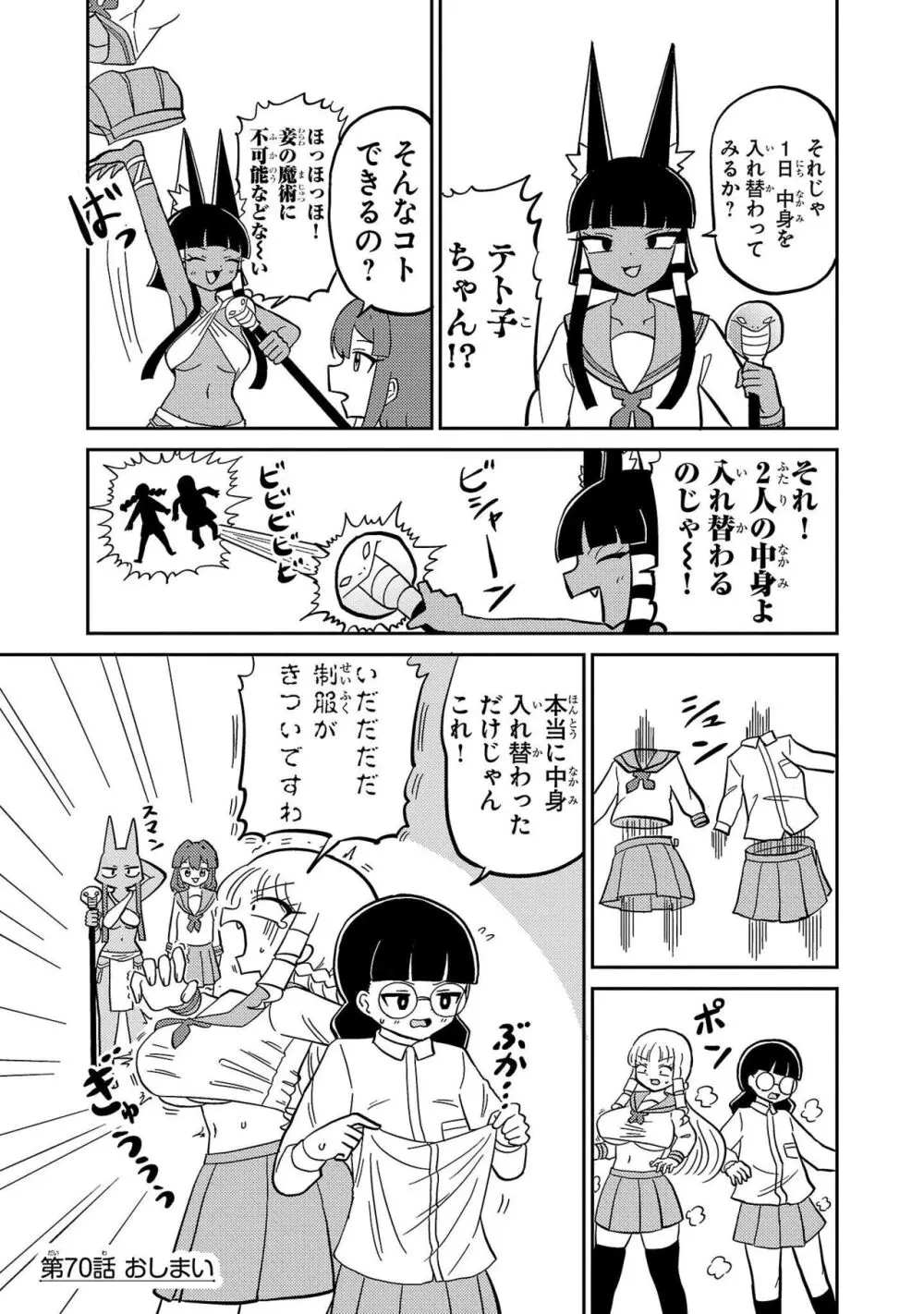 マウントセレブ金田さん Page.157