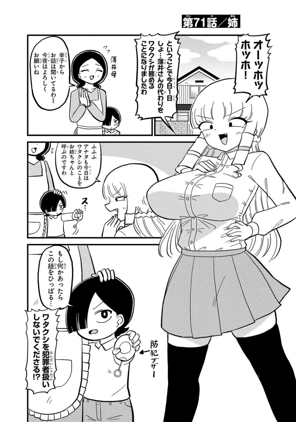 マウントセレブ金田さん Page.158