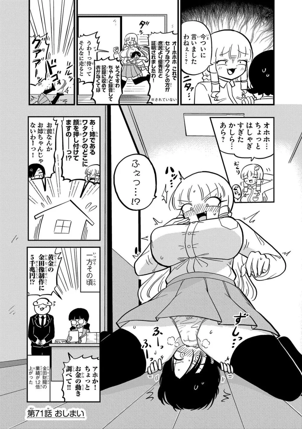 マウントセレブ金田さん Page.160