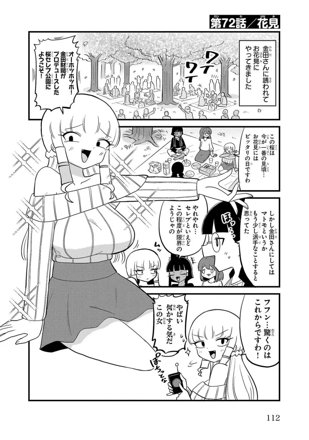 マウントセレブ金田さん Page.161