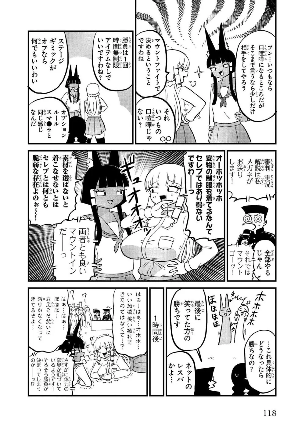 マウントセレブ金田さん Page.163