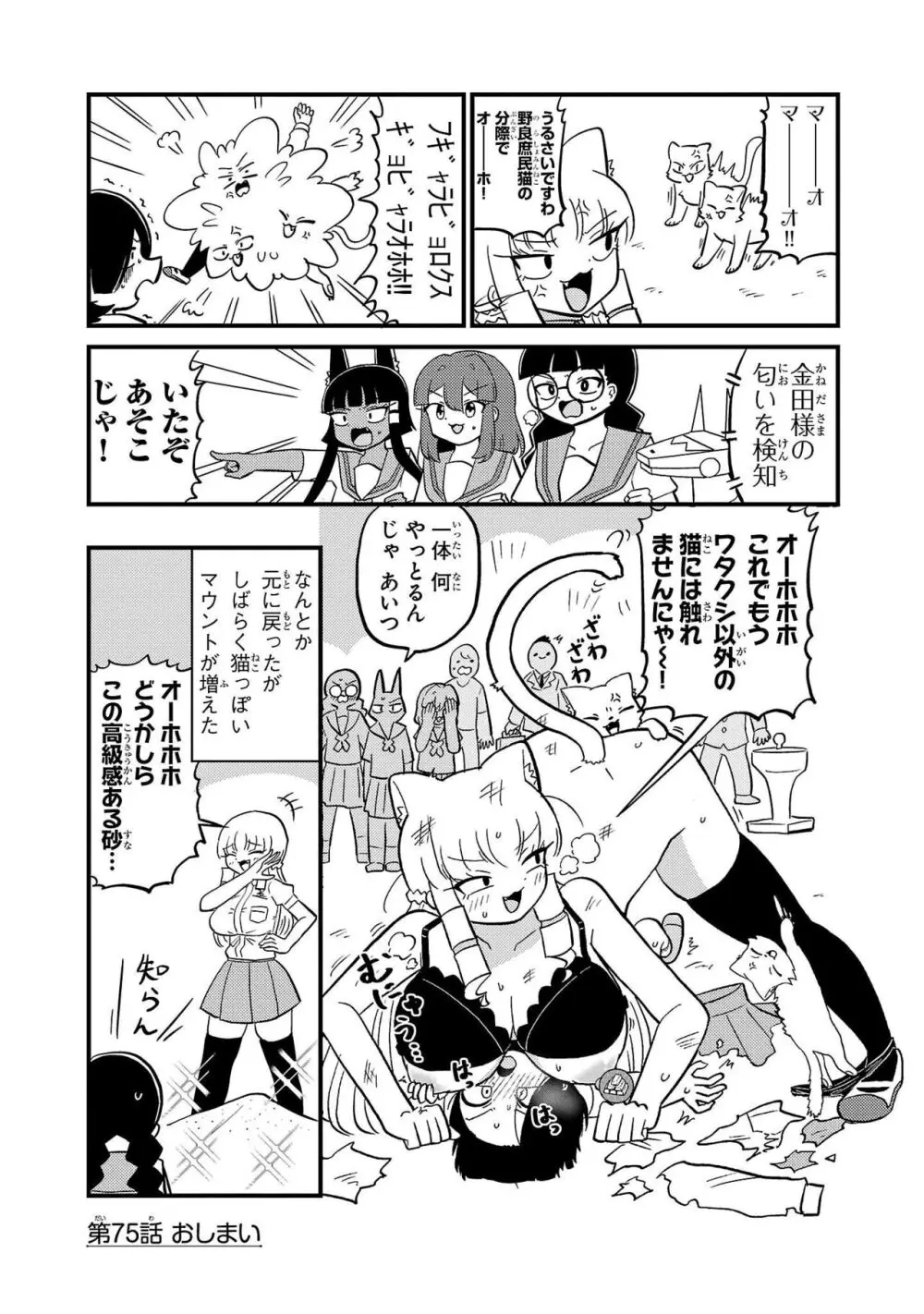 マウントセレブ金田さん Page.167