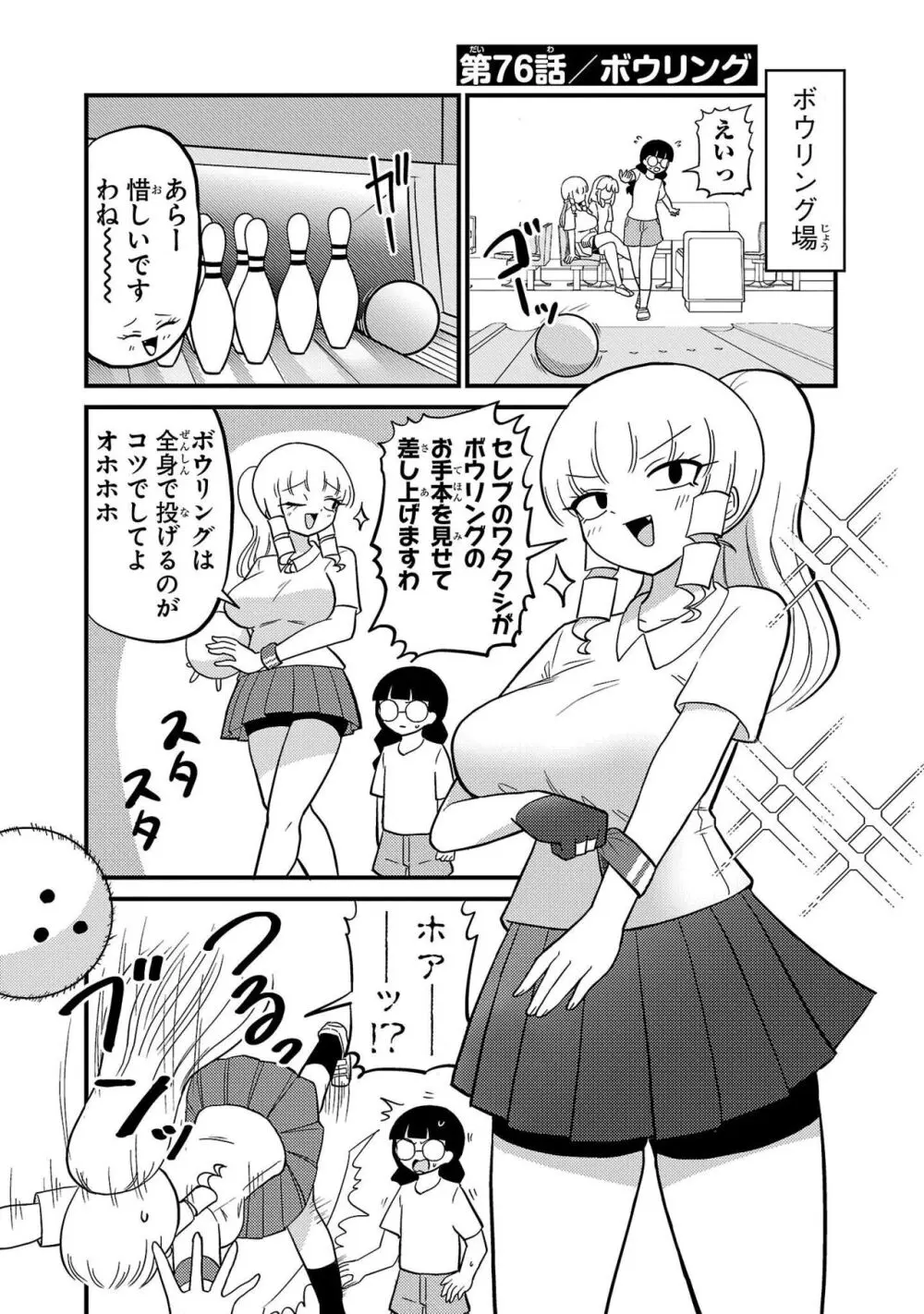 マウントセレブ金田さん Page.168