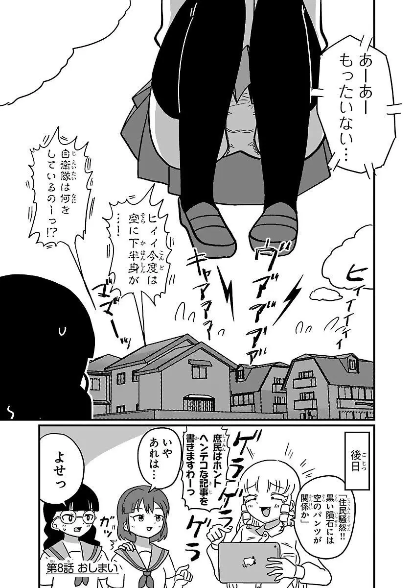 マウントセレブ金田さん Page.17