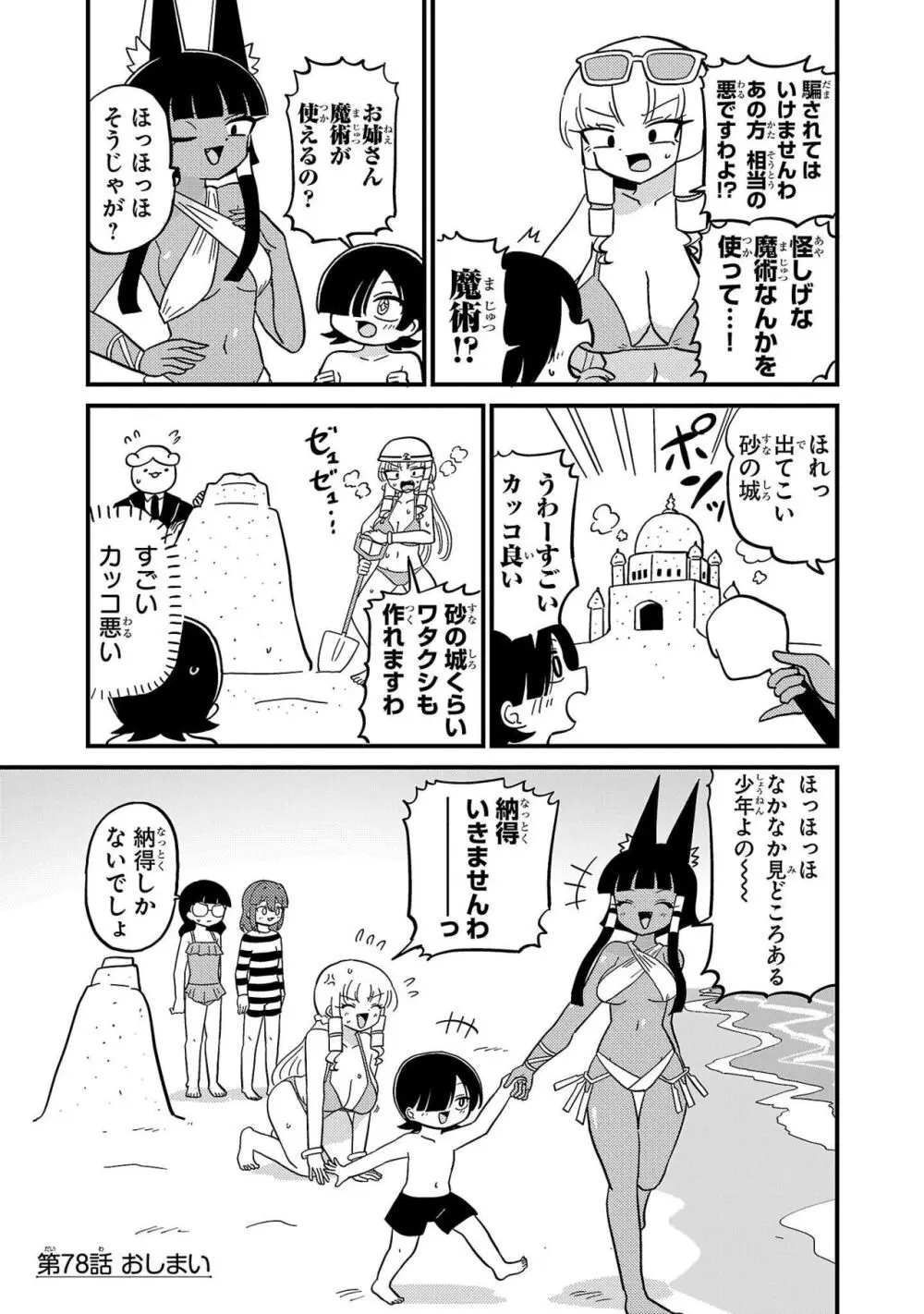 マウントセレブ金田さん Page.176