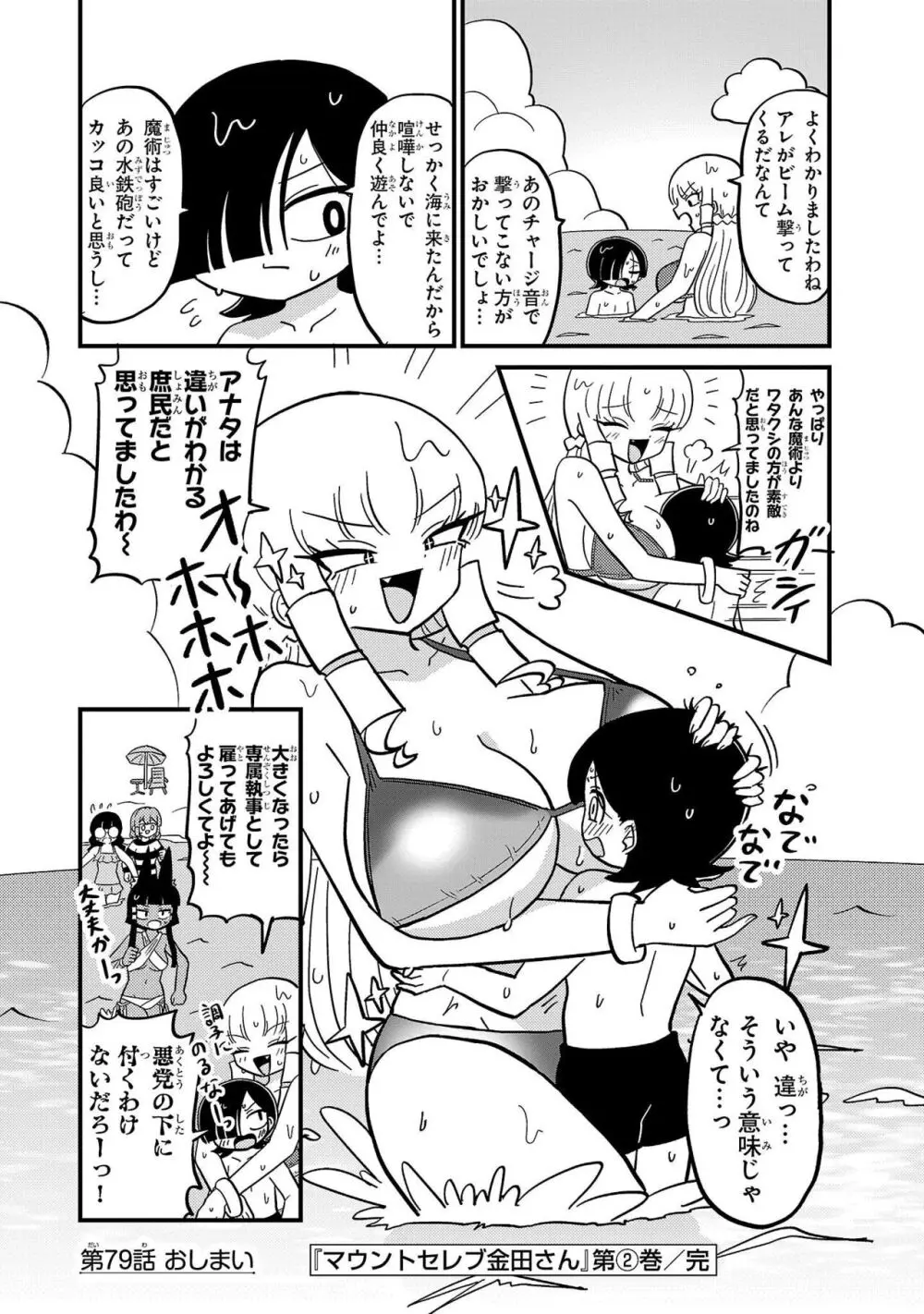 マウントセレブ金田さん Page.178