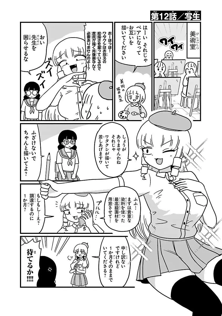 マウントセレブ金田さん Page.22